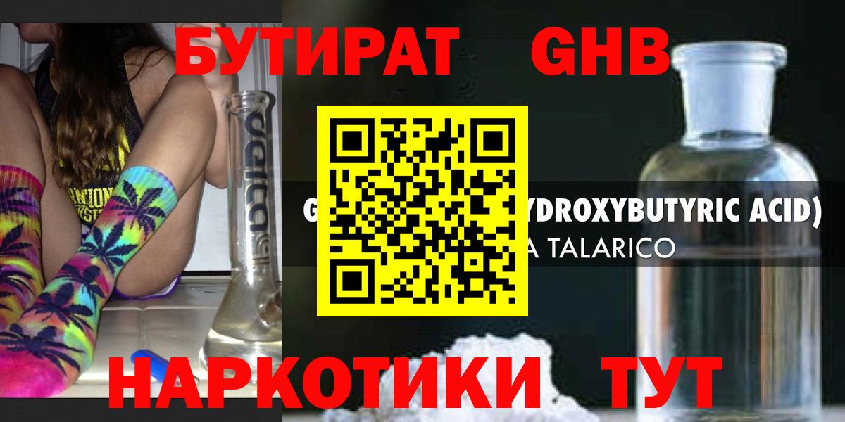 Бутират BDO 33% Кизилюрт
