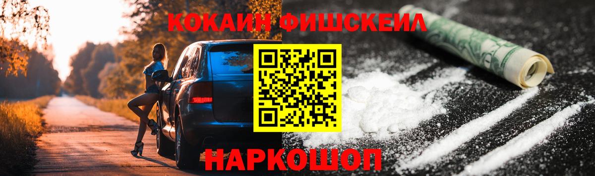 Кокаин Fish Scale Кизилюрт