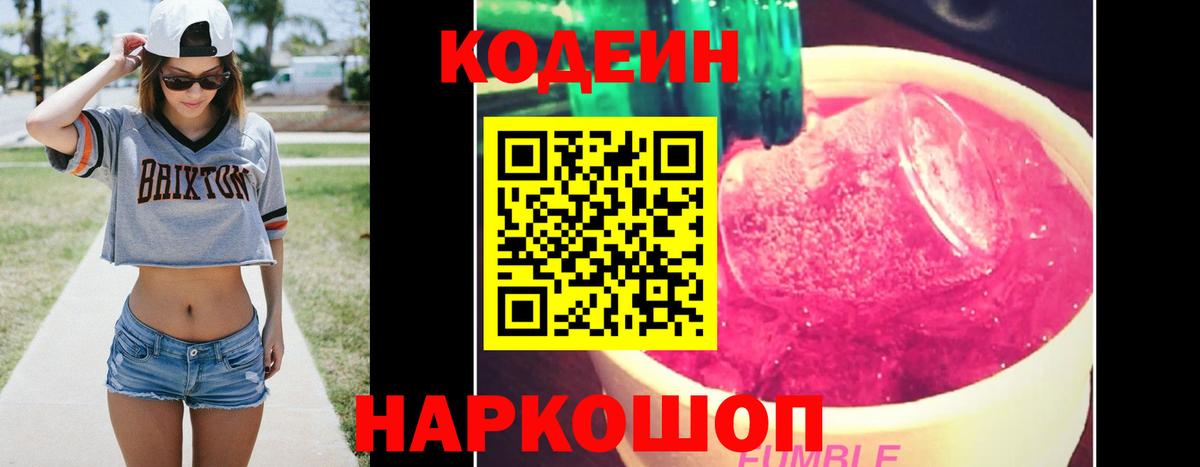 наркота  Вход с VPN  Кизилюрт  Кодеиновый сироп Lean напиток Lean (лин)  Кодеин Purple Drank 