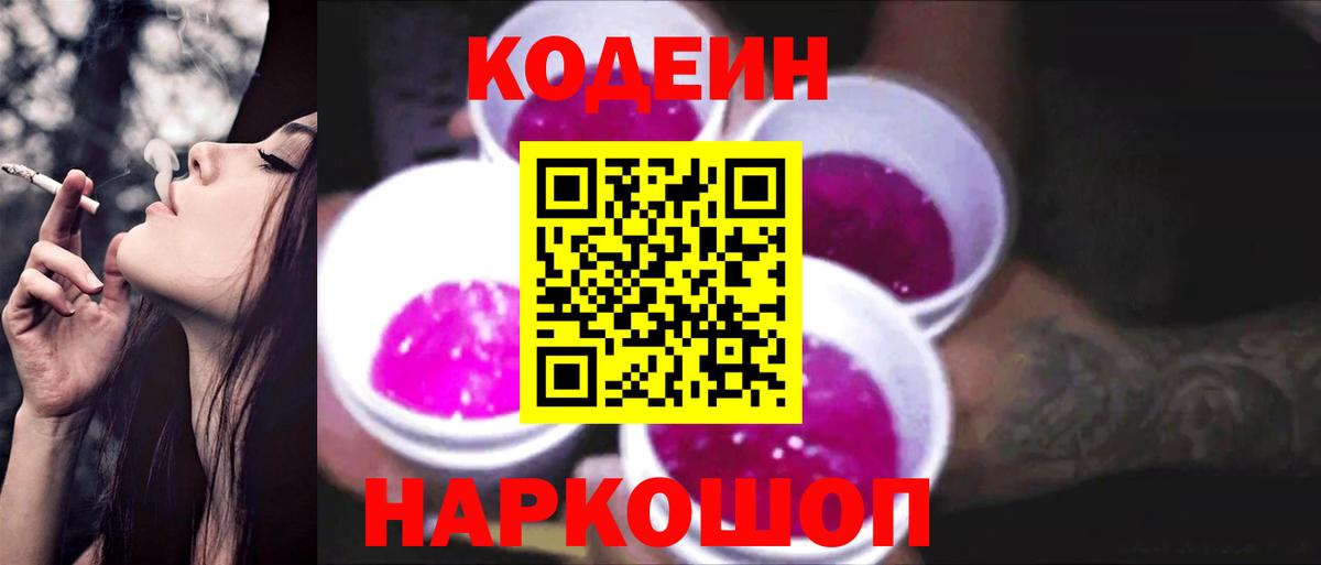 Кодеиновый сироп Lean напиток Lean (лин) Кизилюрт