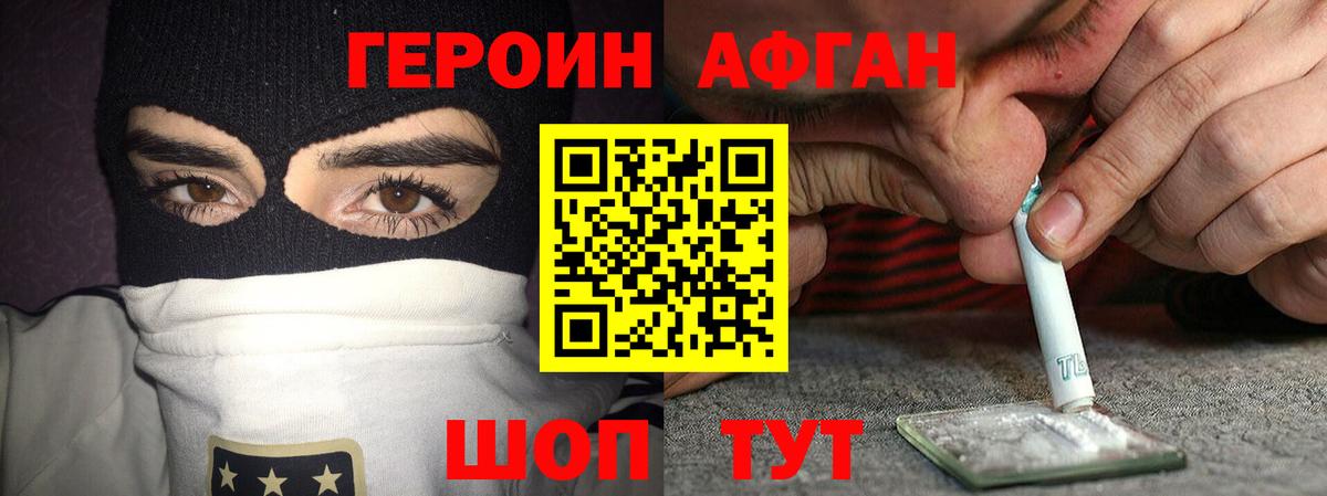 Героин афганец Кизилюрт